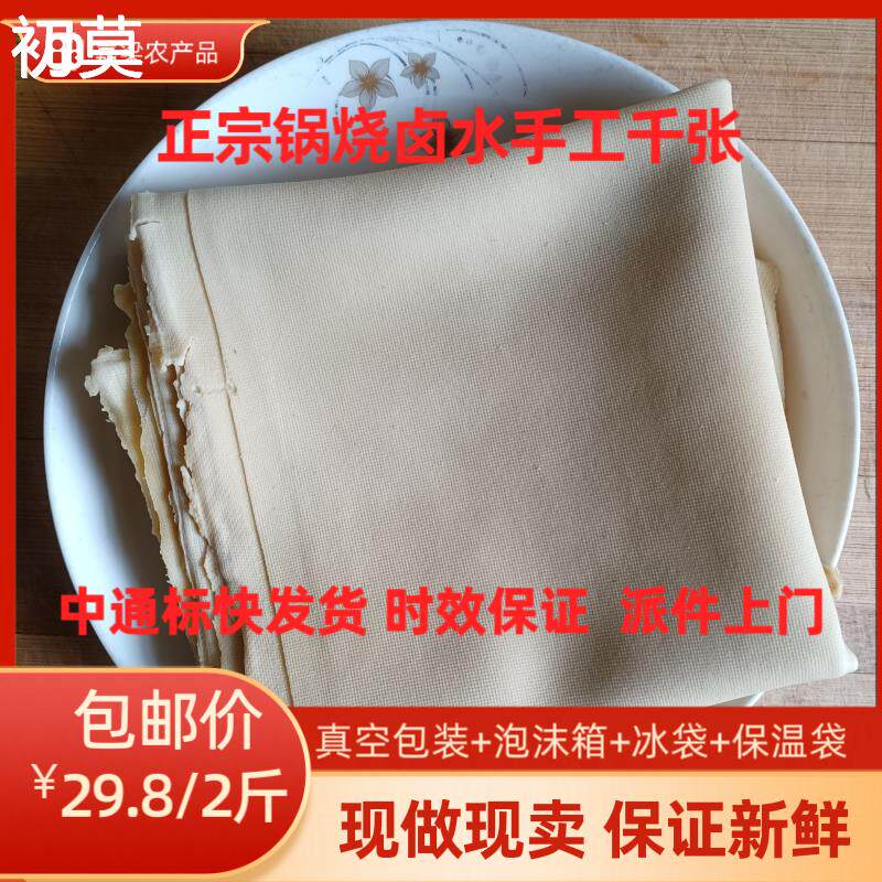 苏北宿迁特产土锅柴火烧卤水纯手工鲜千张百叶页结黄豆腐皮干丝