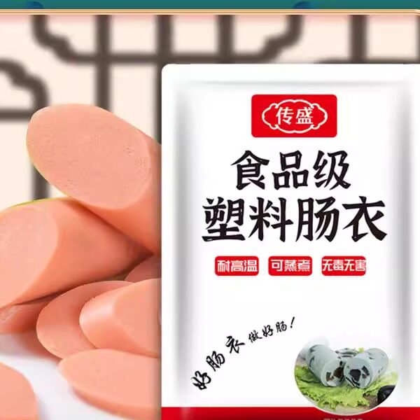 食品级塑料肠衣商用家用耐高温灌皮蛋肠鸡蛋肠火腿肠松花蛋肠透明