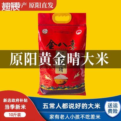 原阳大米黄金晴品种gb/t22438当季新米10斤20斤50斤大米河南特产