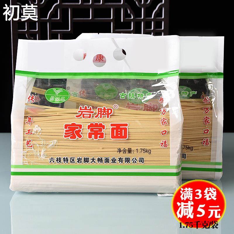 贵州土产六枝岩脚面条挂面 面水煮面 面家常面鸡蛋面 面1.75千克,粮油调味/速食/干货/烘焙,面条/挂面（无料包）,淘宝优惠券,粉丝福利购,淘宝优惠卷