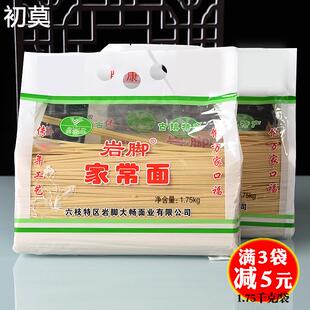 贵州土产六枝岩脚面条挂面 面水煮面 面家常面鸡蛋面 面1.75千克