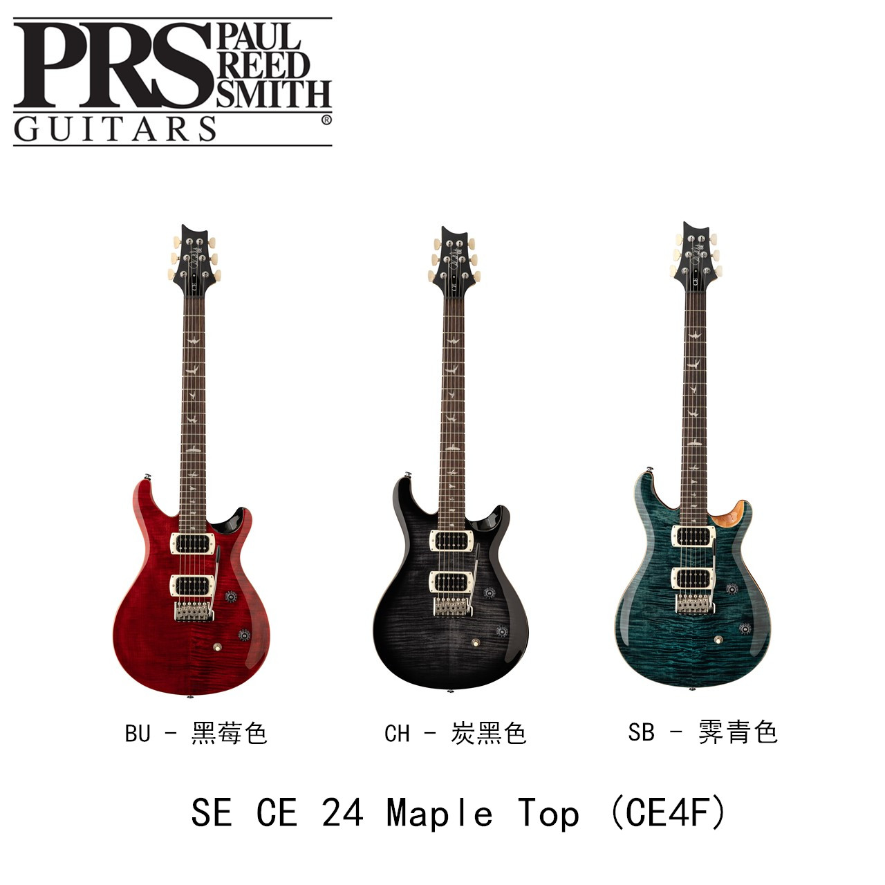 PRS电吉他 栓接系列 SE CE 24 Maple Top 枫木贴面 电吉他