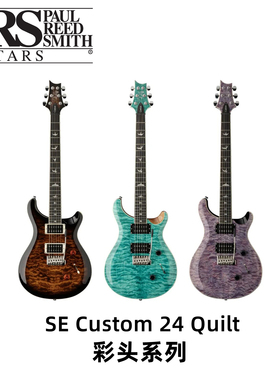 PRS电吉他 SE Custom 24 Quilt 彩头 CU44QQ 琴头琴体同色