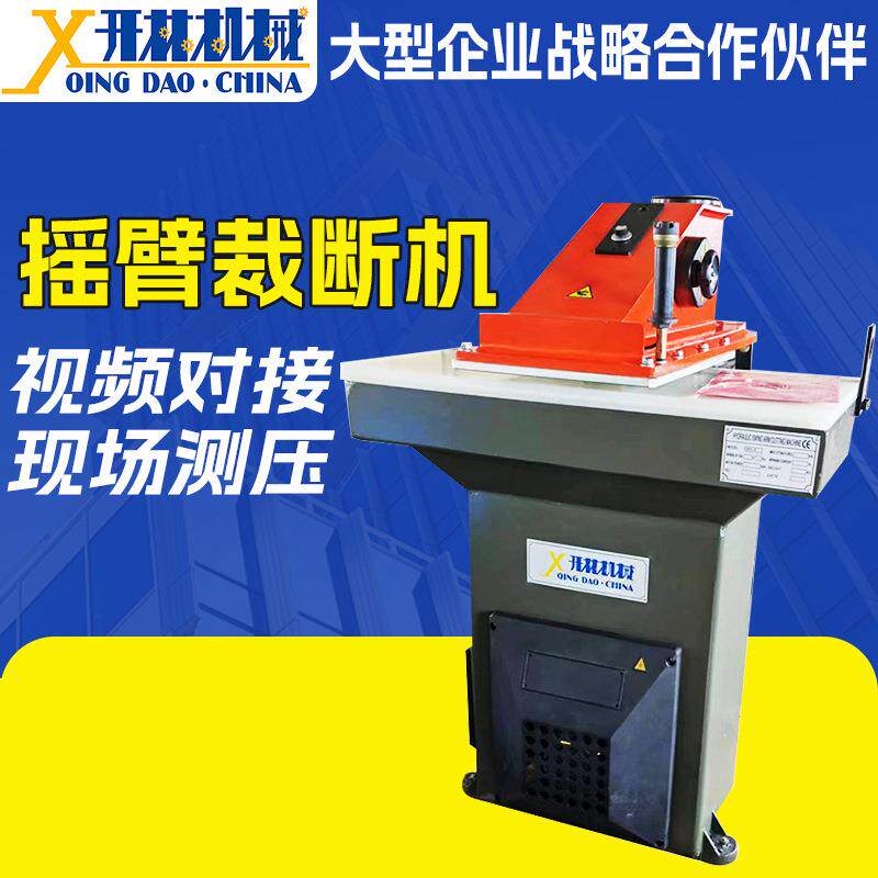 液压裁断机摆臂摇臂冲床模切机油压机下料裁切机阿通摇臂裁断机