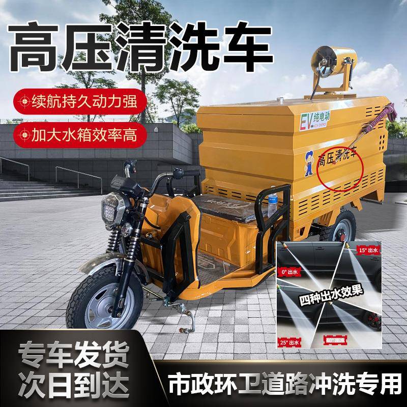 电动三轮高压清洗车小型环卫冲洗车物业小区道路高压清洗市政环卫