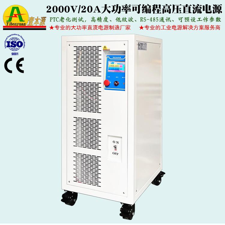 2000V20A大功率高压直流2500V可编程485通讯耐压测试PTC老化电源