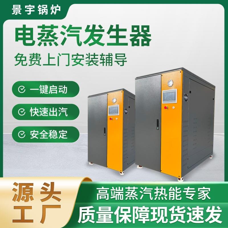 厂家直销全自动电加热蒸汽锅炉工业热水节能高效节能