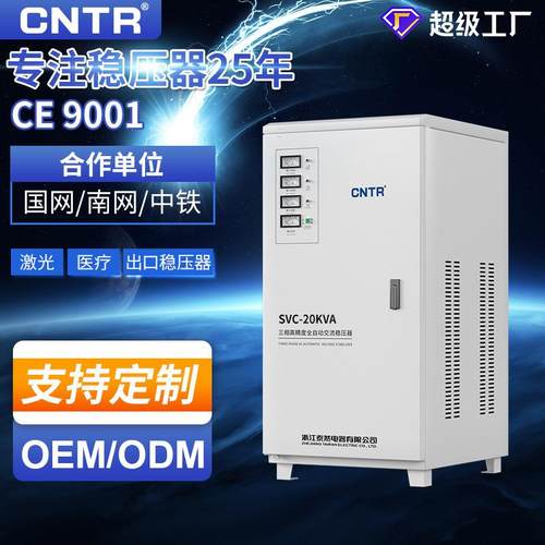 泰然三相380v交流稳压器20kva工业用激光全自动稳压电源