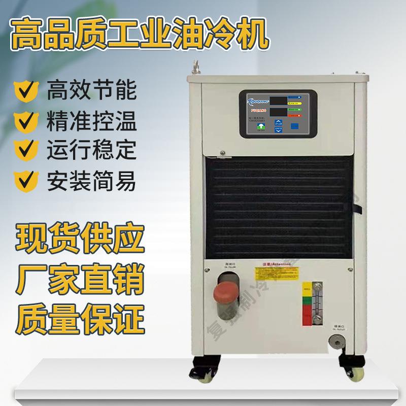 CNC加工中心油冷机电主轴精雕机钻攻机冷油液压站降温工业油冷机