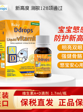 Ddrops滴卓思婴儿ad滴剂婴幼儿维生素0-1岁幼儿宝宝补钙维生素AD