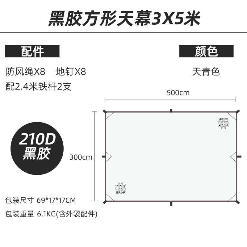 三只小驴户外露营天幕帐篷黑胶防紫外线遮阳篷防水防雨防晒凉棚黑 户外/登山/野营/旅行用品 天幕 原图主图