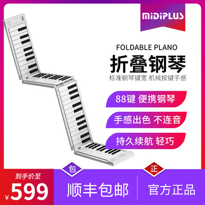 midiplus美派折叠钢琴便携式49键88键成人初学随身练习专业电子