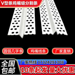 V型分隔条鸡嘴线条PVC八字分缝槽半圆弧凹槽几字条白色塑料V字条