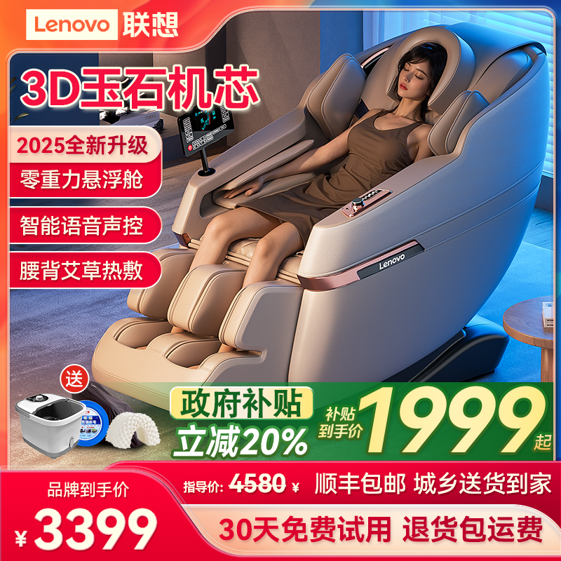 Lenovo/联想R16A按摩椅家用全身多功能小型全自动太空舱电动老人