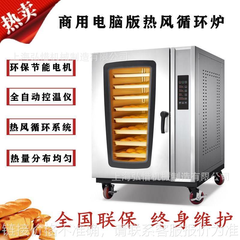 热风循环炉 5盘8盘10盘电热/燃气热风炉月饼面包智能定时控温烤箱