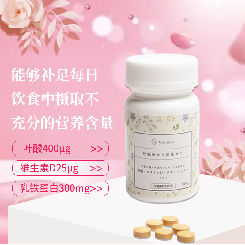Varinos 叶酸孕妇早期中期备孕期叶酸片含维生素D乳铁蛋白日本进