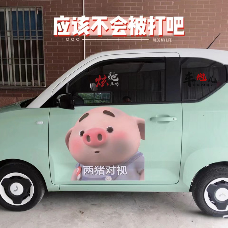 适用五菱宏光mini马卡龙新款卡通小猪车身贴纸 奇瑞可爱防水贴画