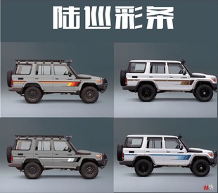 兰德CRUISERLC76 LC80车贴拉花彩条陆地巡洋舰 车身改装汽车贴纸