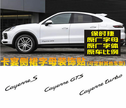 适用保时捷911字母贴纸 Carrcra GTS targa turbo改装侧裙边贴纸