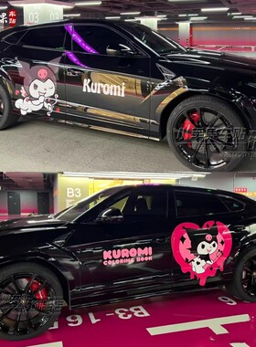 适用兰博基尼urus车贴拉花卡通库洛米极氪奥迪理想保时捷车身贴纸