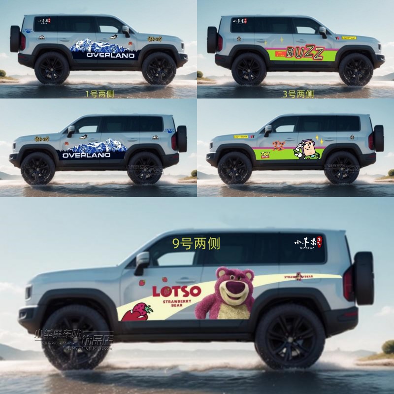 适用方程豹5车贴拉花草莓熊坦克300山峰车展4S店越野改装车身贴纸