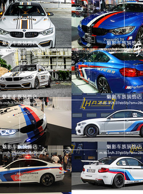 BMWBMW汽车拉花BMW1系3系4系5系6系7系M3M4M5个性贴纸车贴拉花