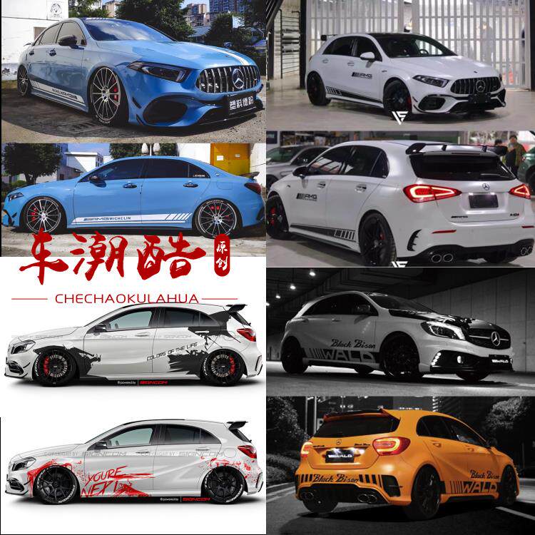 宾士 AMG CLA45 A35L车贴拉花 C63 C200 改装饰改装汽车车身贴纸