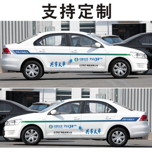 中国太平保险车贴共享太平财产理赔查勘服务95589汽车贴纸可定制