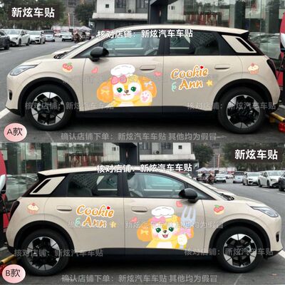 适用新款广汽埃安AION UT车贴纸可爱可琦安卡通改装汽车装饰贴画