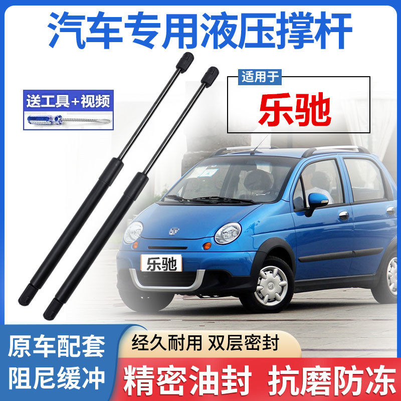 适用雪佛兰乐驰后门伸缩杆宝骏乐驰尾门液压顶杆后备箱支伸缩杆气