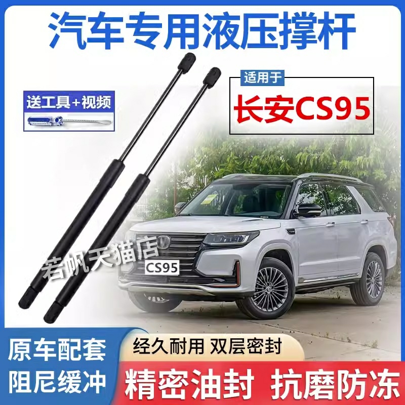 适用长安CS95前机盖液压支伸缩杆引擎引擎盖伸缩助力顶升杆气弹簧