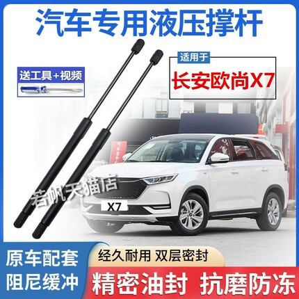 适用长安欧尚X7后备箱液压支伸缩杆后背尾门支架伸缩助力顶杆气弹