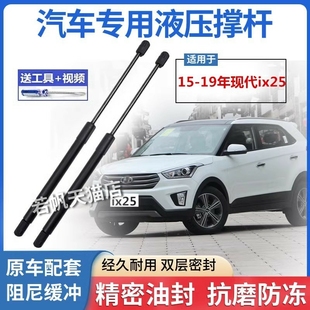 北京现代ix25后备箱液压支伸缩杆行李箱尾门伸缩助力顶 19年款