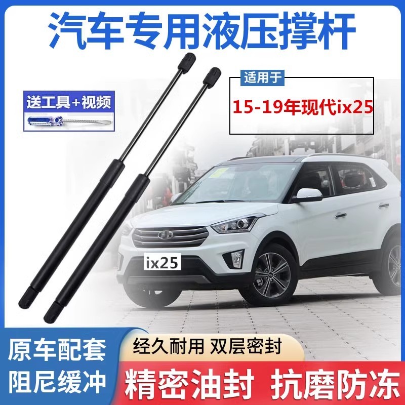 15-19年款北京现代ix25后备箱液压支撑杆行李箱尾门伸缩助力顶杆
