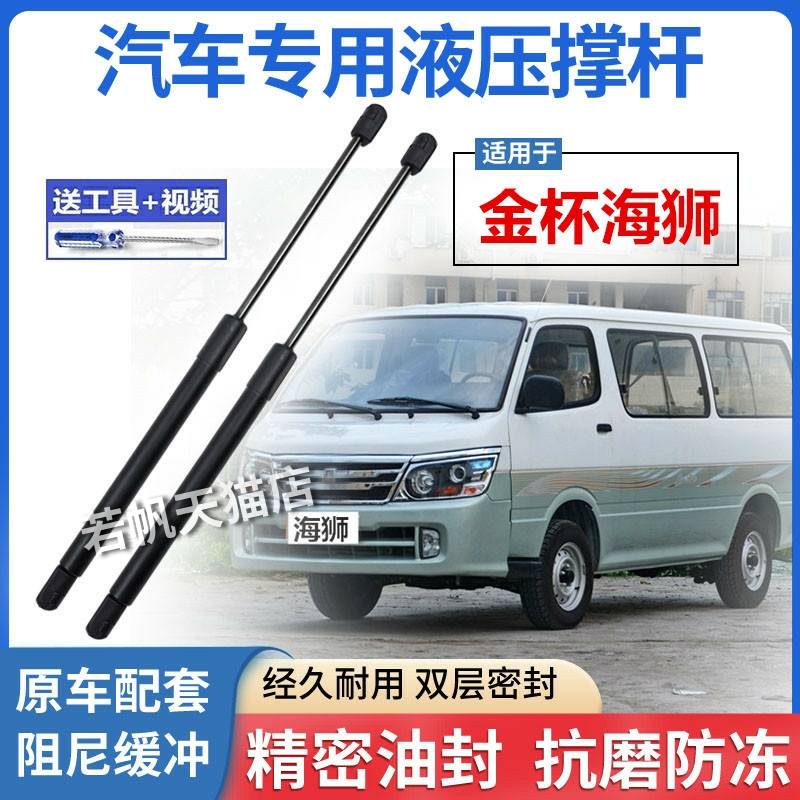 金杯海狮后备箱液压杆海狮后背门支伸缩杆后车尾门顶杆车后门升降