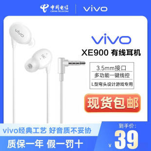 vivoXE900耳机 vivo耳机有线原装 3.5mm圆头圆孔耳机手机电脑通用