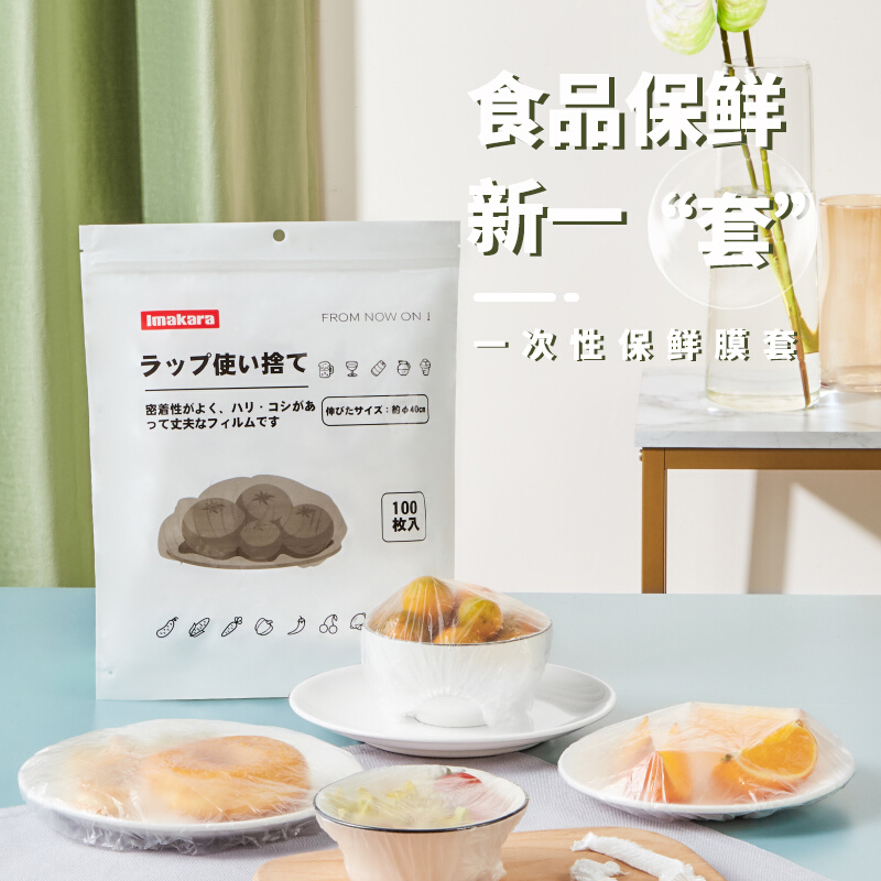 日本一次性保鲜膜套食品饭菜防蚊虫罩一次性浴帽食物罩碗罩