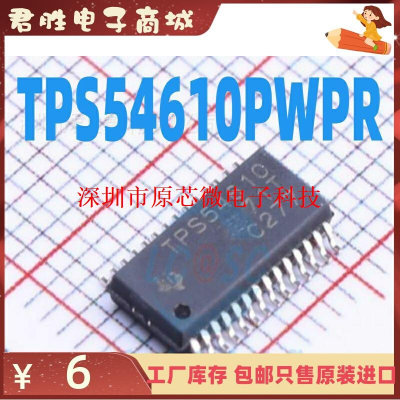 TPS54610 TPS54610PWPR SSOP-28开关稳压器芯片