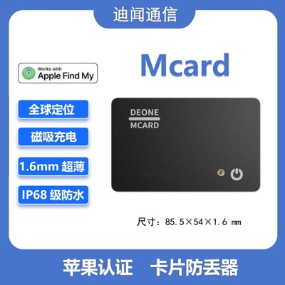 迪闻家的Mcard充电款苹果查找钱包背包旅行箱护照查找定位防丢