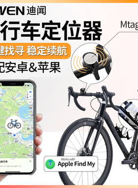 自行车定位器安卓通用款苹果Airtag平替迪闻Mtag防盗防丢定位导航