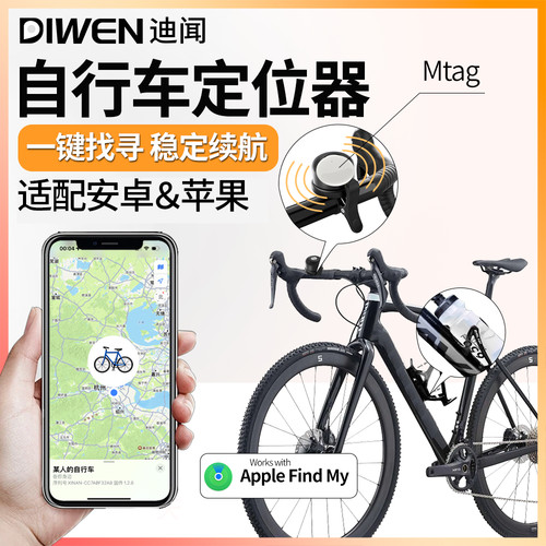 自行车定位器安卓通用款苹果Airtag平替迪闻Mtag防盗防丢定位导航