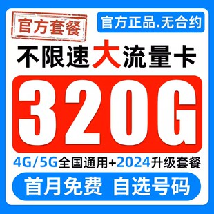 移动流量卡无线限纯流量上网卡大王卡长期全国通用4g5g手机电话卡