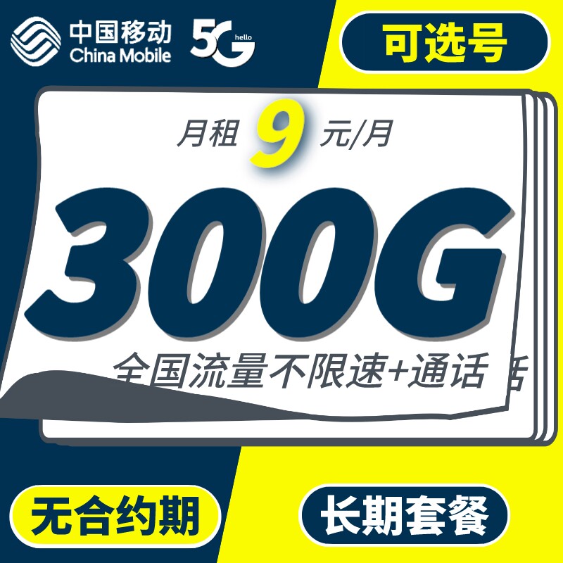 移动流量卡全国通用纯流量上网卡无线手机卡4g5G不限速长期电话卡怎么样,好用不?