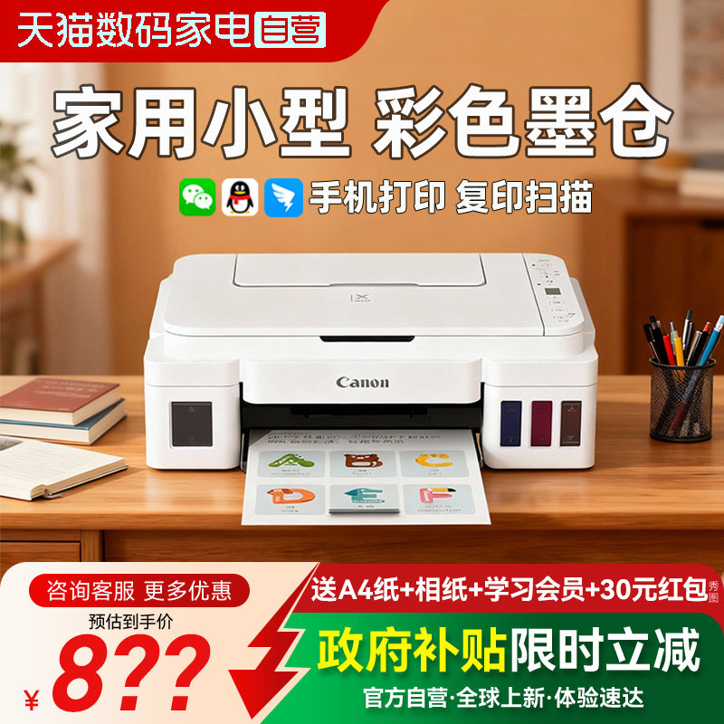 【吉杰推荐】佳能G3810家用小型打印机复印扫描一体机可连手机无线连供墨仓式彩色学生作业照片办公 234