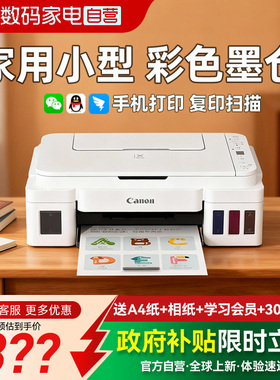【吉杰推荐】佳能G3810家用小型打印机复印扫描一体机可连手机无线连供墨仓式彩色学生作业照片办公 234