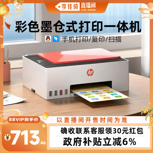 惠普599打印机家用小型彩色