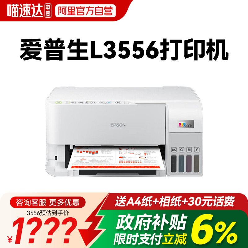爱普生L3256/3258/3556/4263/4366打印机复印扫描一体机家用小型喷墨仓式家庭作业彩色手机无线办公专用234