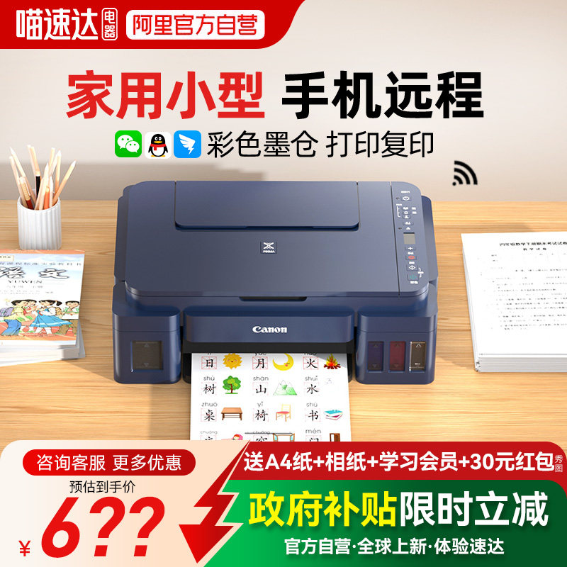 【政府补贴】佳能G3811打印机复印扫描一体机小型家用彩色照片连供A4学生作业手机无线办公专用  234