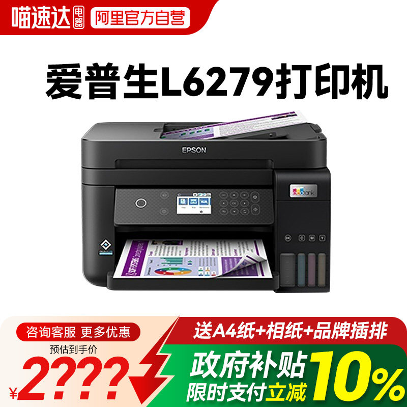 爱普生办公L6279/6268/6276/6278/3556/6