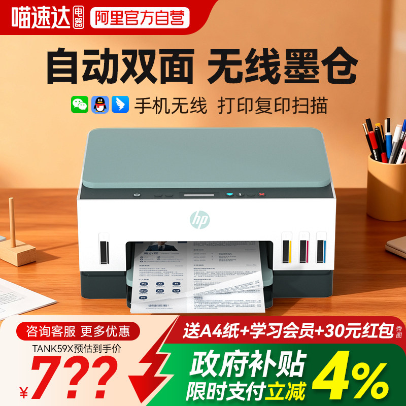 【李佳琦直播间】hp惠普672打印机复印扫描一体机家用小型彩色墨仓式自动双面家庭学生作业手机无线 234